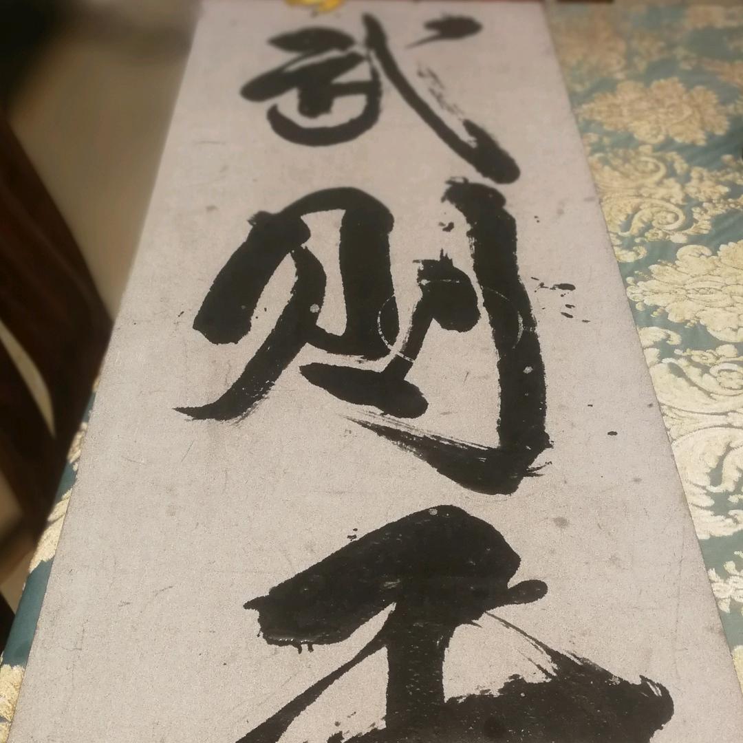 武爷