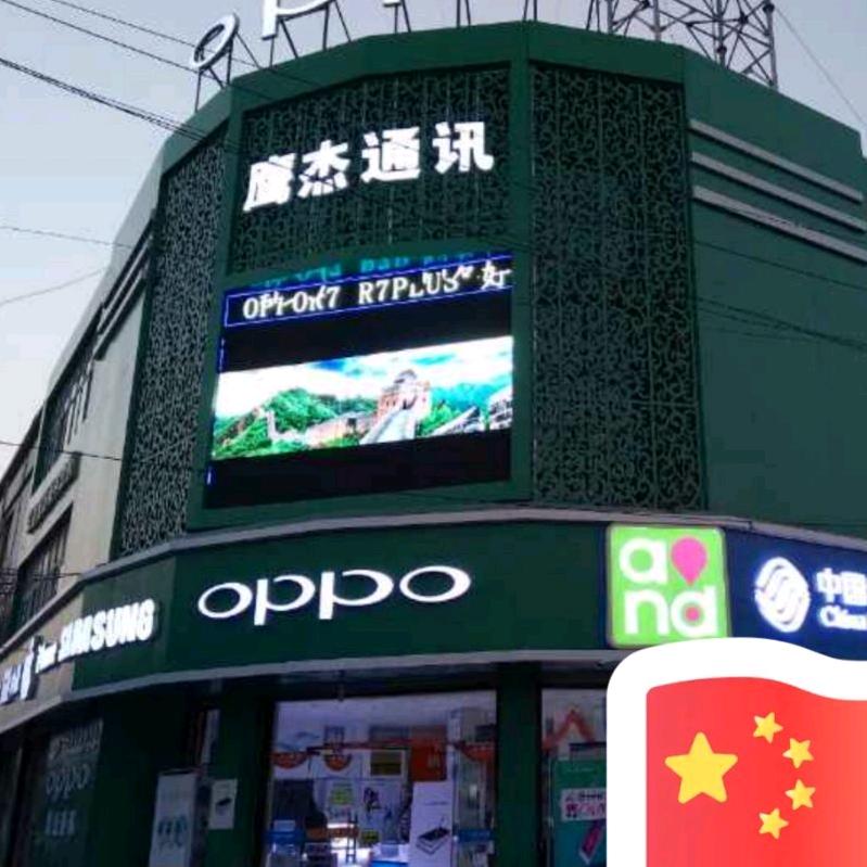 新河鹰杰通讯   娜