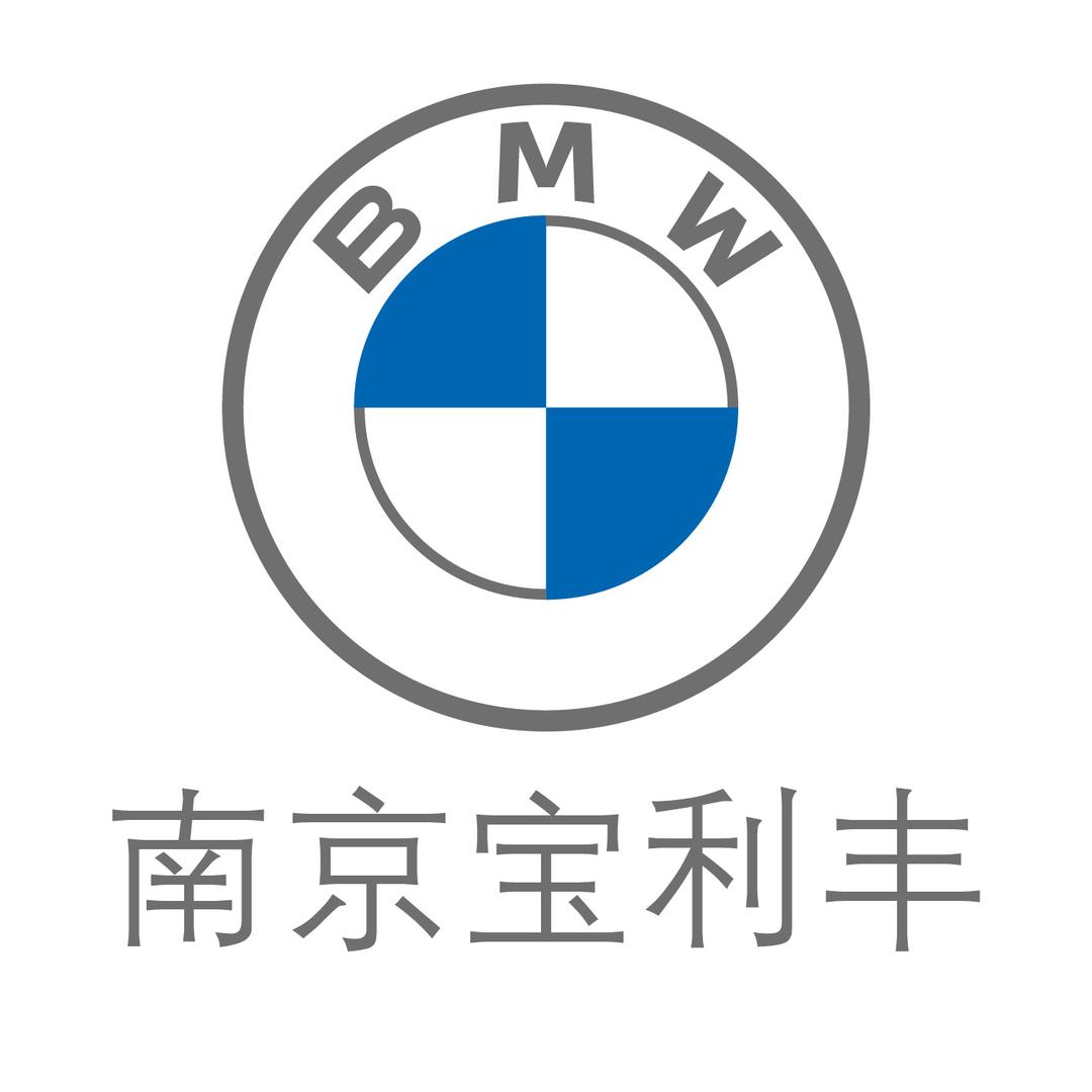 南京宝利丰宝马4s店