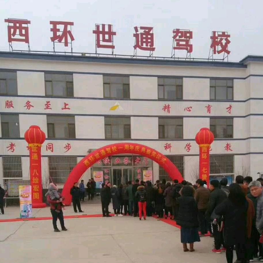 世通驾校西环考场付教练