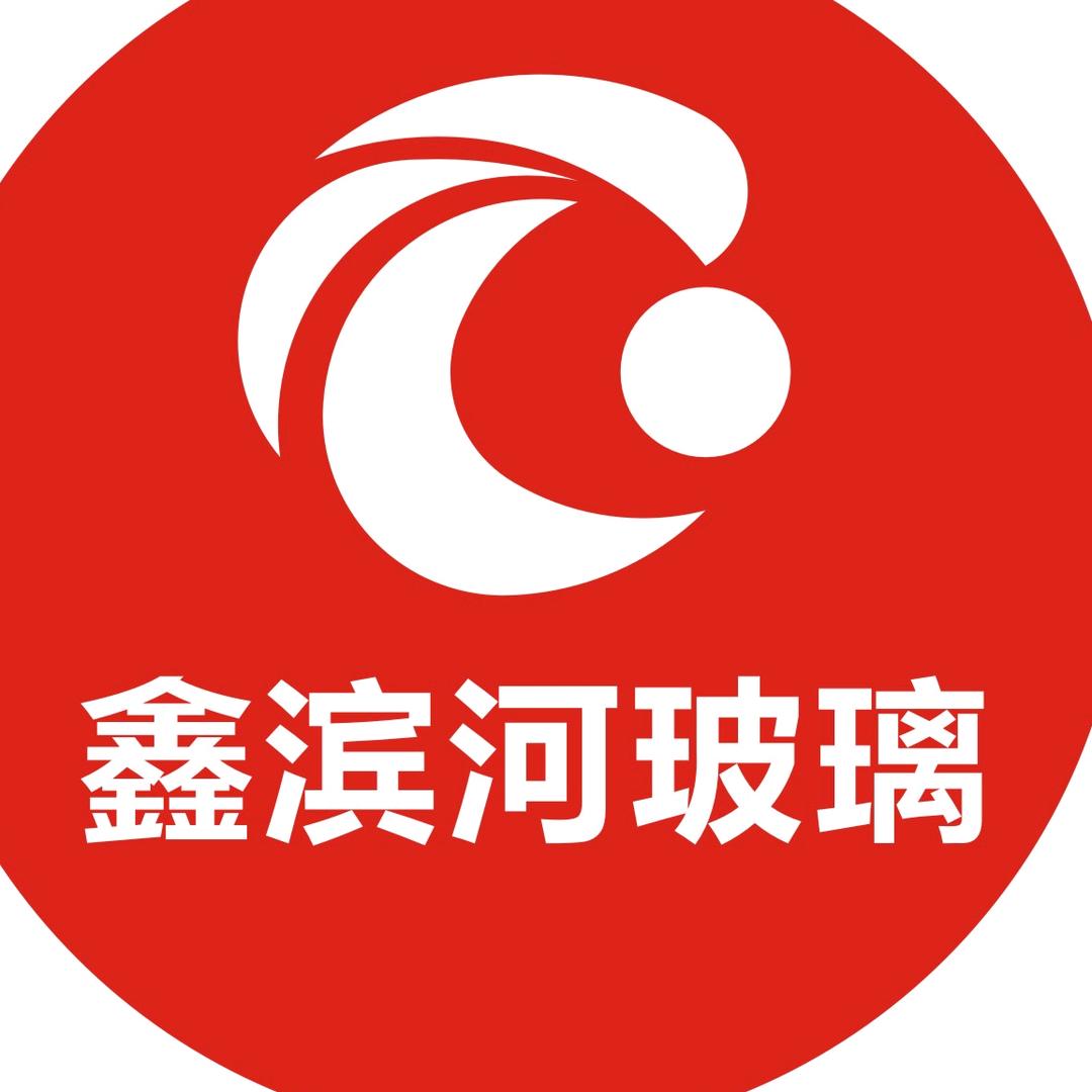 成都鑫滨河玻璃科技有限公司