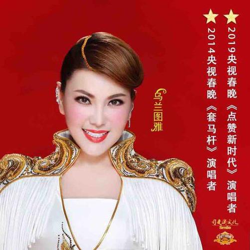 乌兰图雅🌹民族流行歌者@抖音