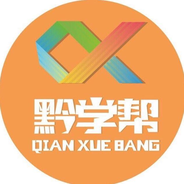 黔学帮教育文化严选小铺