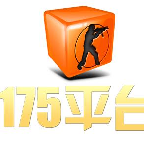 175平台