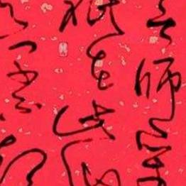 余生安好$……