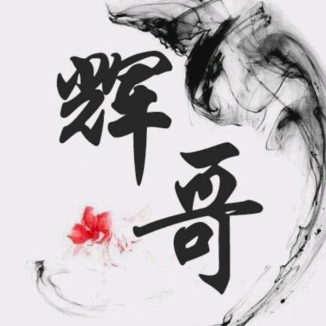 @@泾阳阿辉
