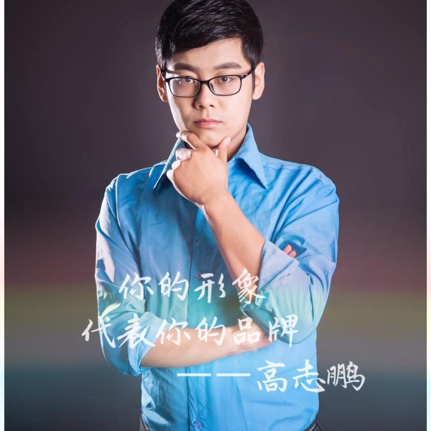 高志鹏
