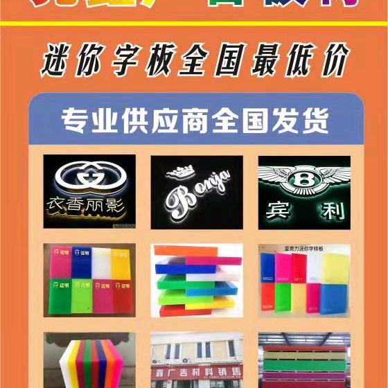 亮鑫广告板材    马上发