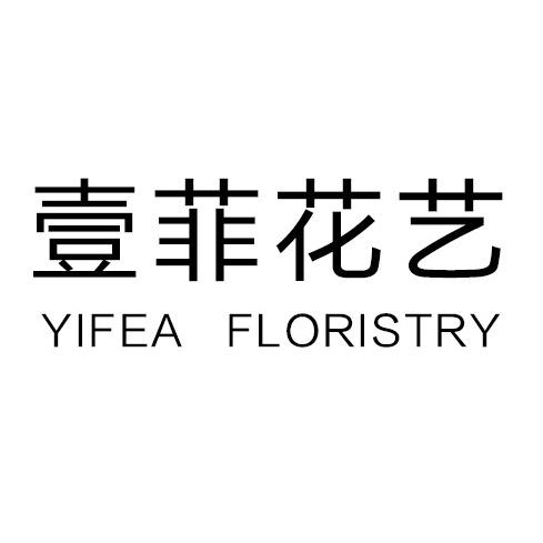 壹菲花艺培训