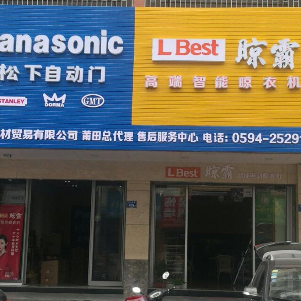 莆田市鼎顺建材-松下自动门