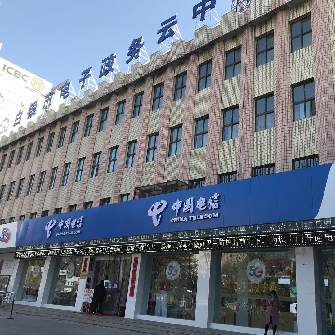 白银人民路营业厅