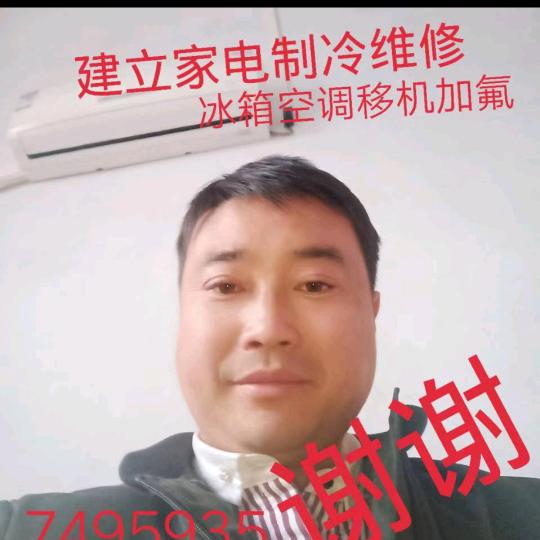 建立家电美的小天鹅空调格力空调移机加氟修