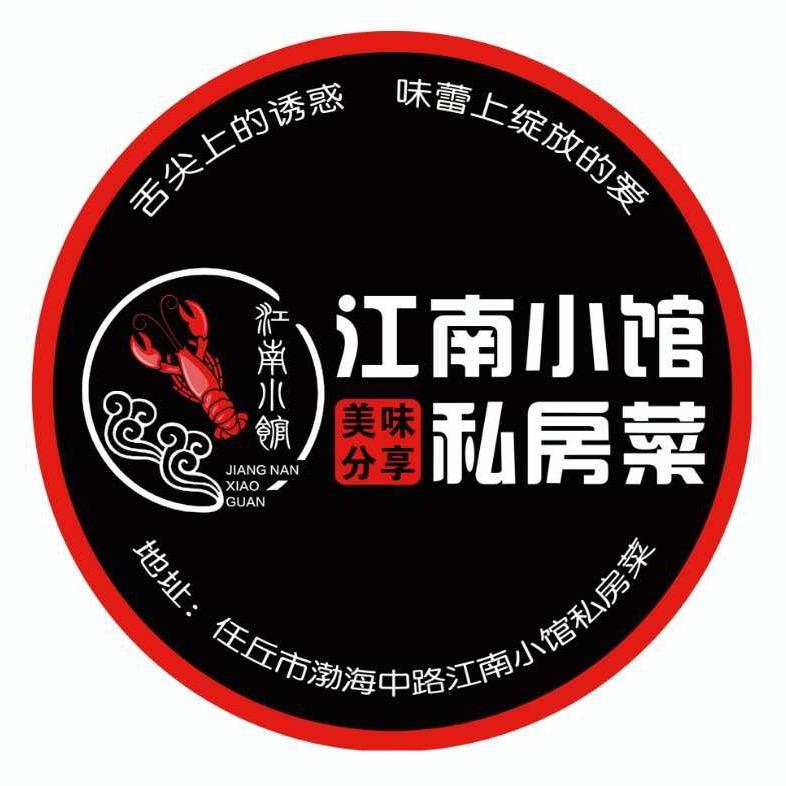 任丘市江南小馆餐饮服务有限责任公司