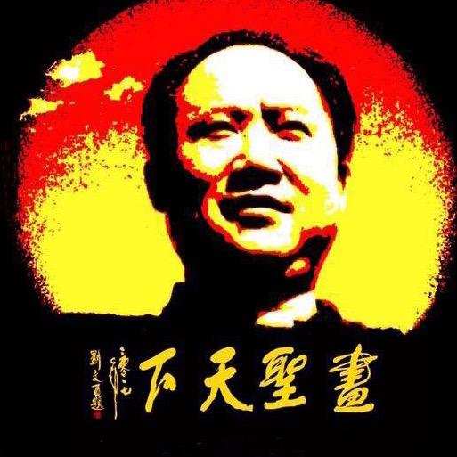 画圣天下大圣