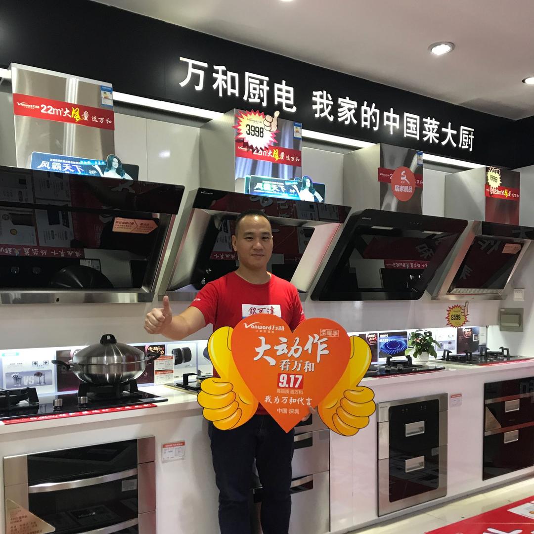 老杨_万和电器