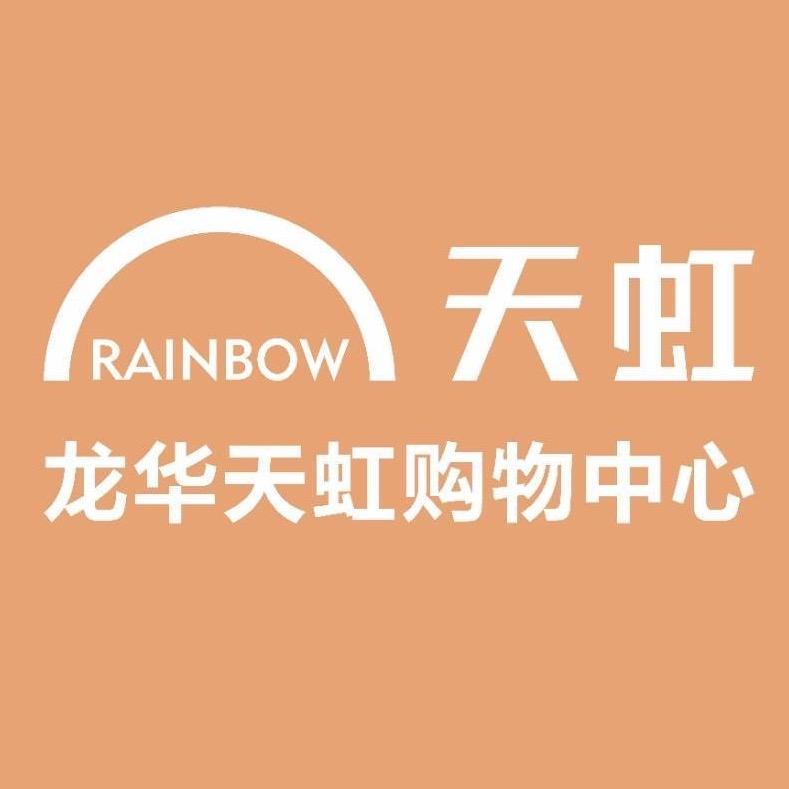 深圳龙华天虹购物中心