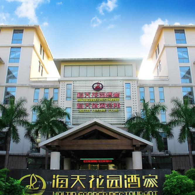 文昌海天花园酒家