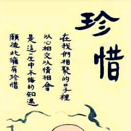 相守诺言