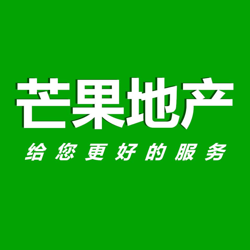 项城市芒果房地产经纪有限公司天安大道分公司