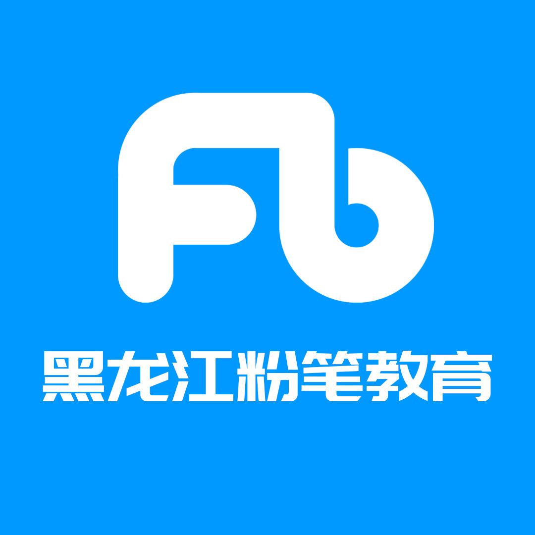 黑龙江粉笔教育