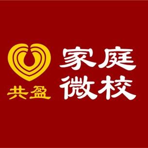 家庭微校（青春期家庭教育）