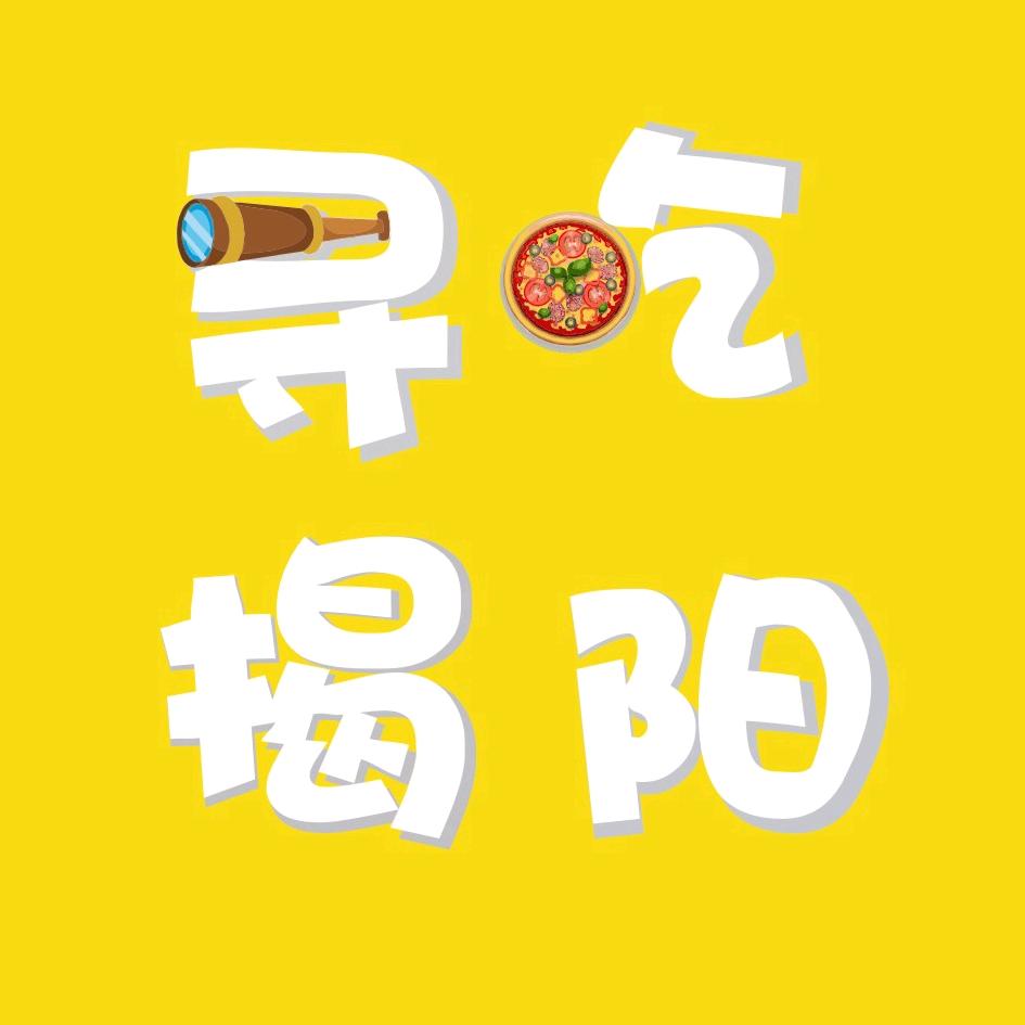 寻吃揭阳