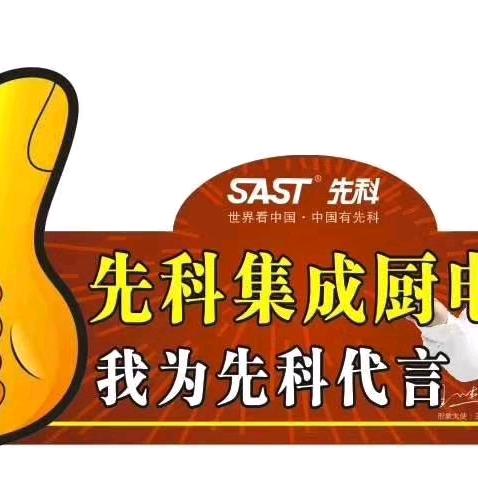 周口峰哥（先科厨电卫浴）