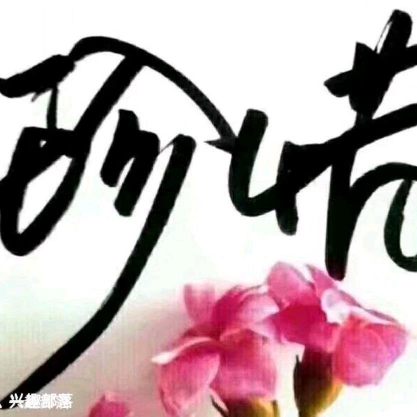 艳姐