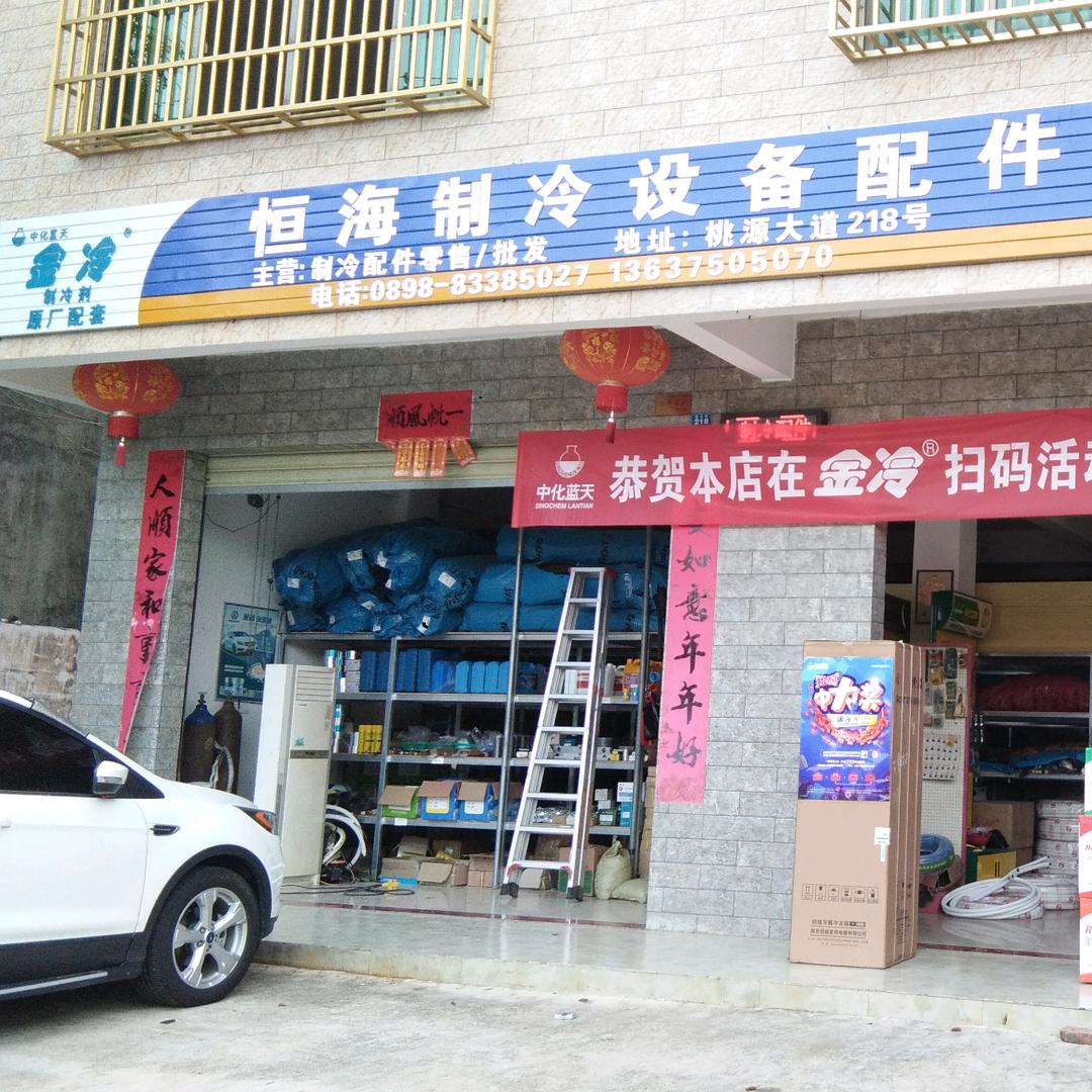 海南陵水制冷配件
