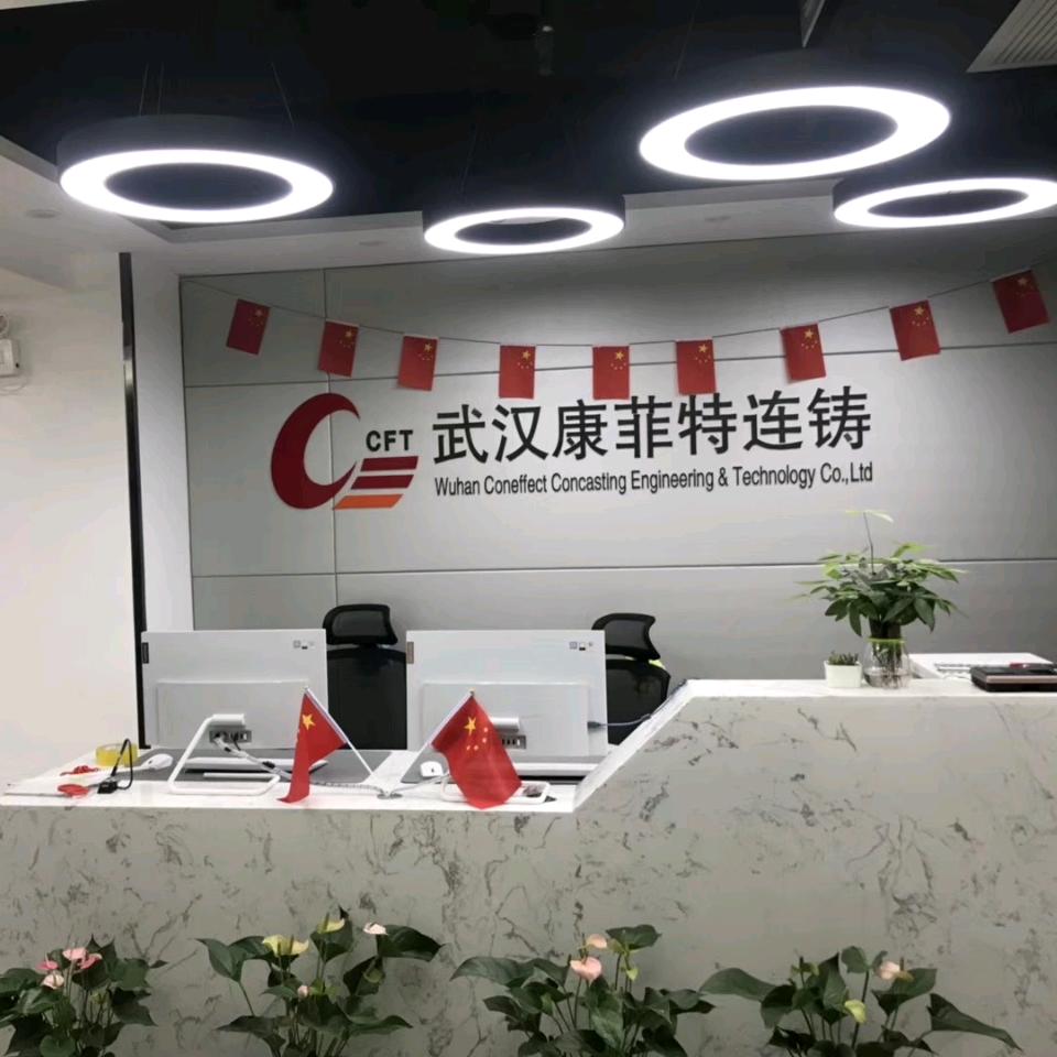 连铸机武汉康菲特万松