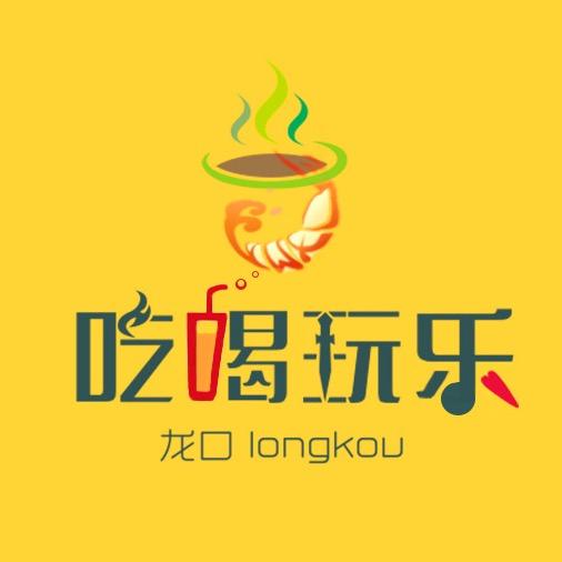 龙口吃喝玩乐周边游（众评传媒）