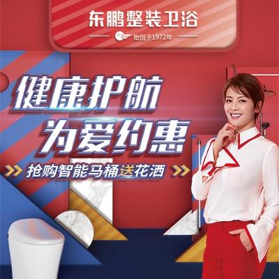 上塘东鹏洁具汤彩笑