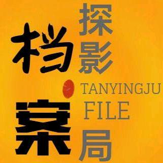 探影局档案@抖音