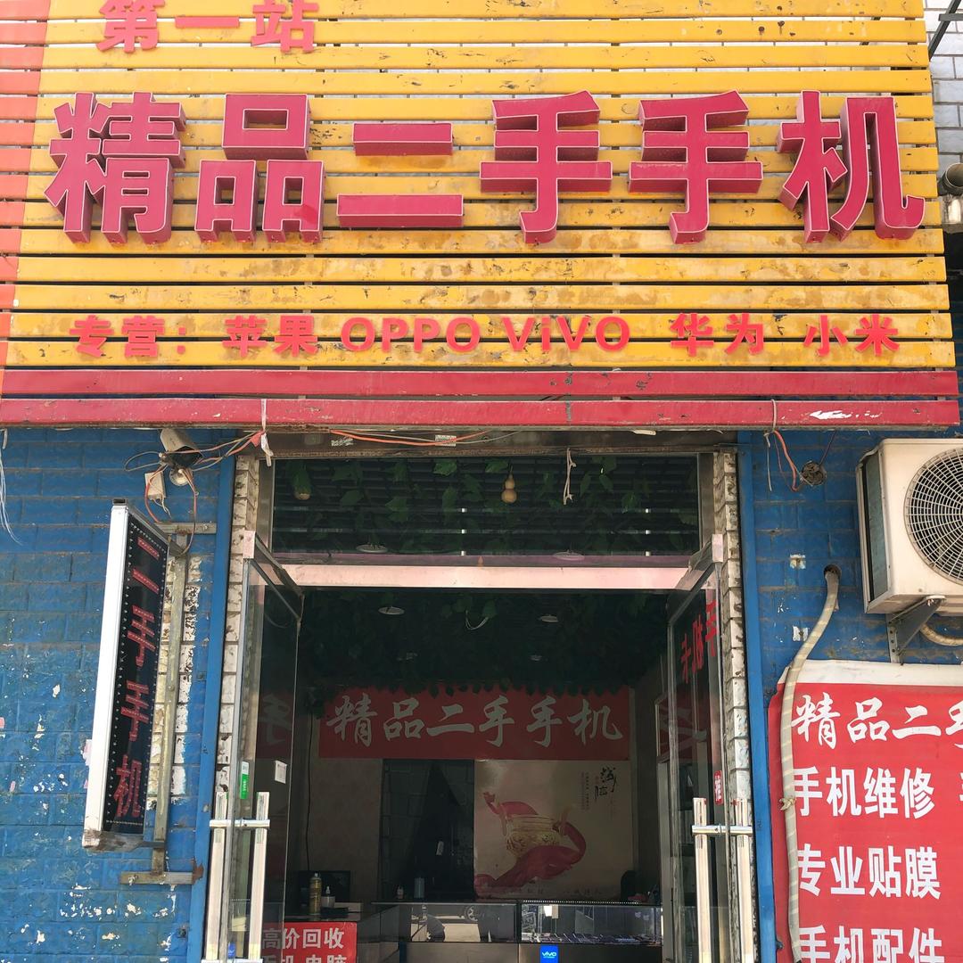 岗上二手手机专卖官方号