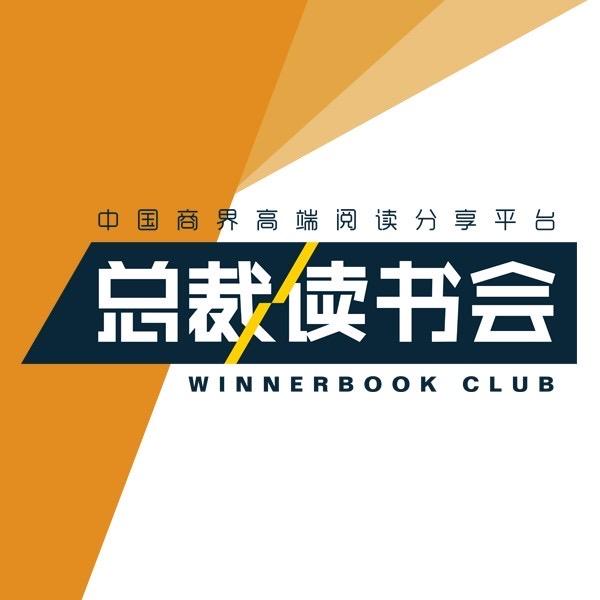 总裁读书会大讲堂