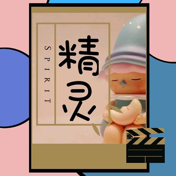 精灵影视