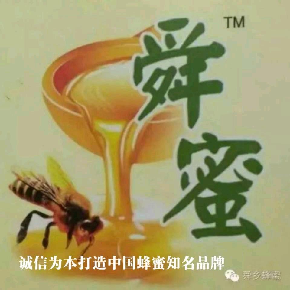 舜乡蜂蜜