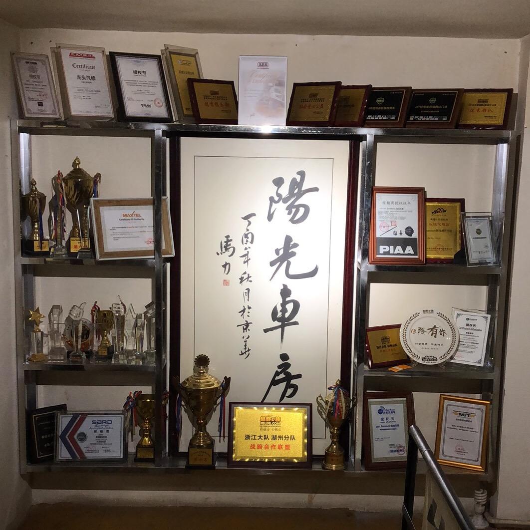 阳光车房