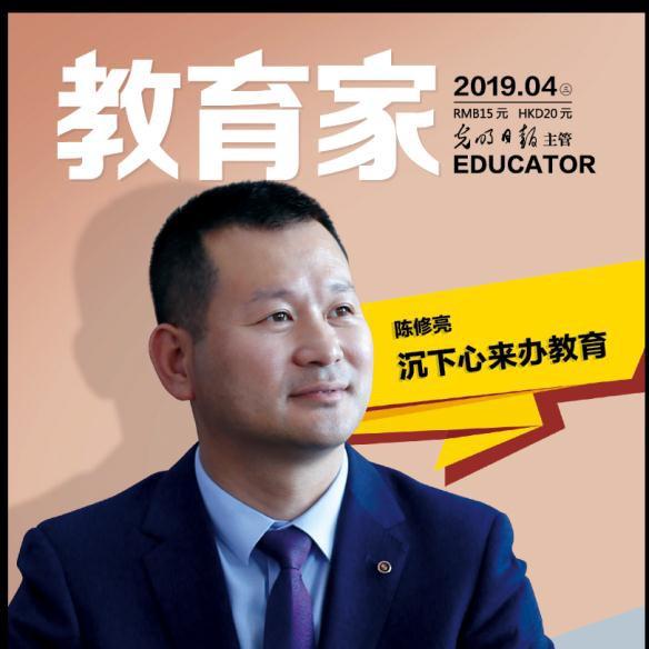 江苏教育集团 陈修亮