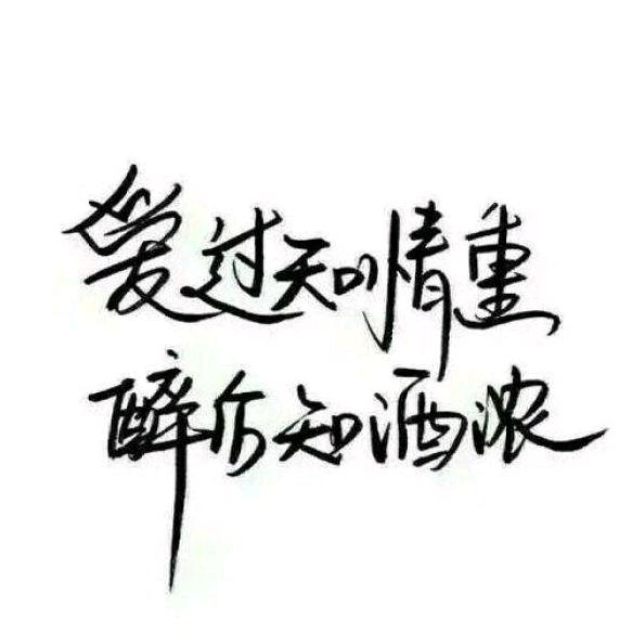 没有如果
