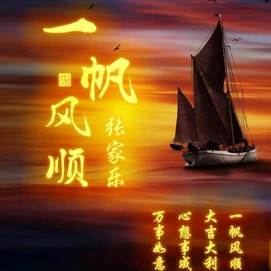 梦把信心点亮