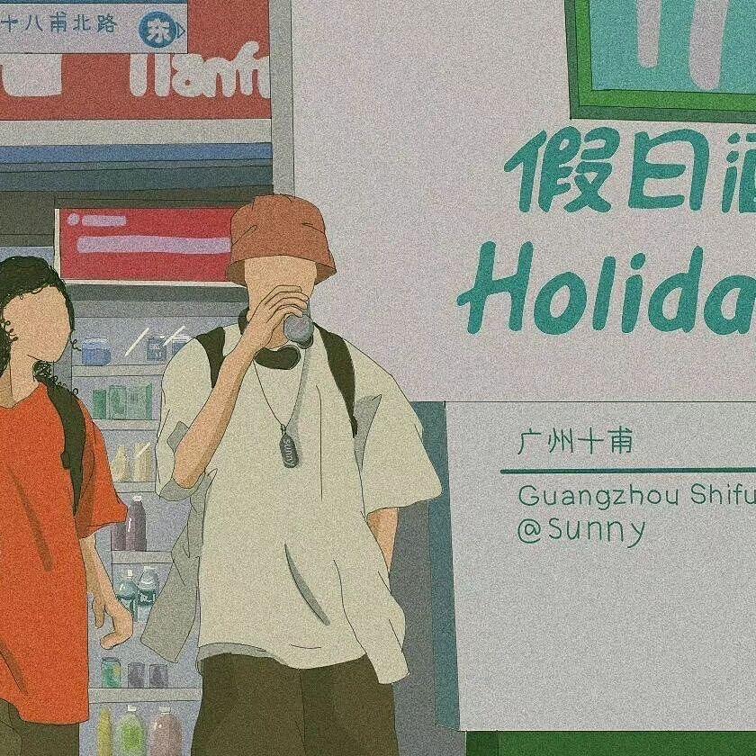 有你贞好