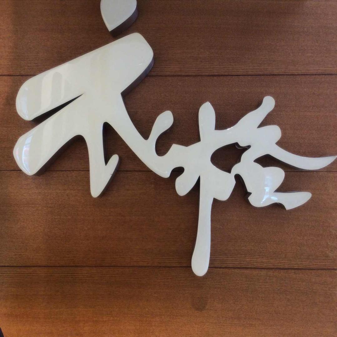 孝义市大众路衣格服装店