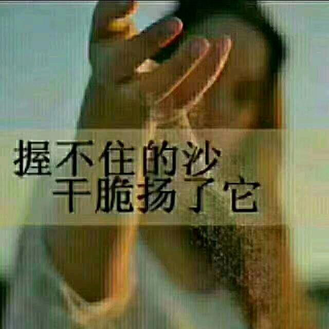 余生我独行