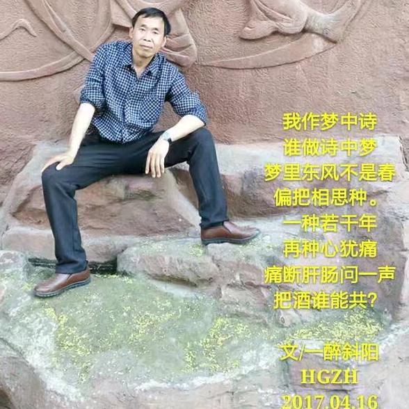一醉斜阳