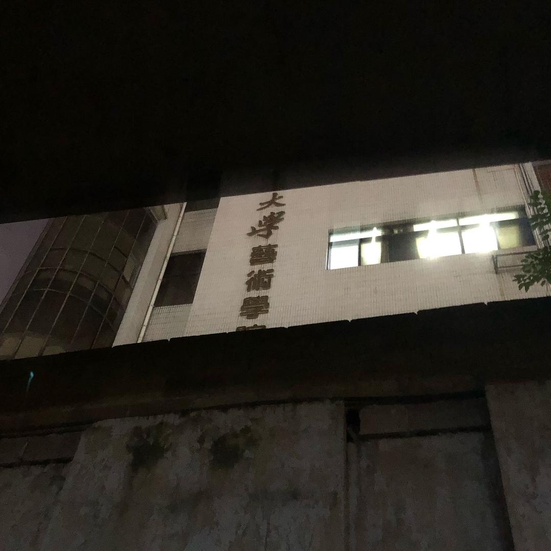 骰木-