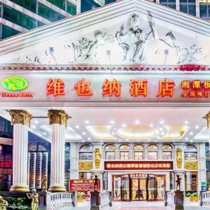 维也纳湘潭板塘城铁站店