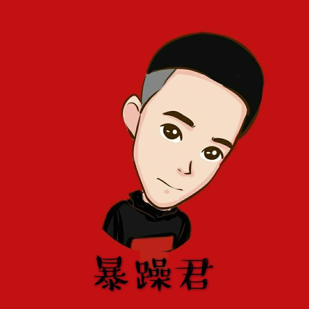 暴躁君（在三亚）