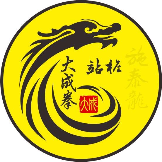 王芗斋大成拳
