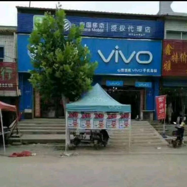 袁坊心想事成手机店